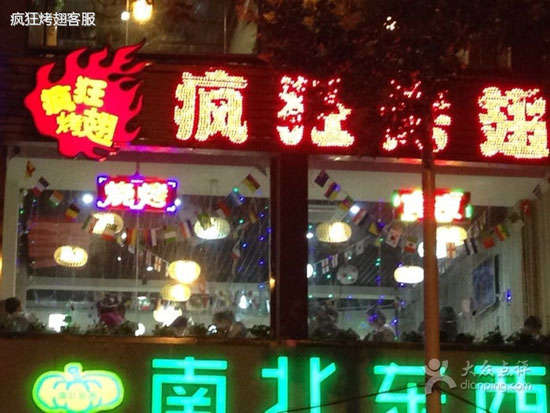 凉山变态烤翅